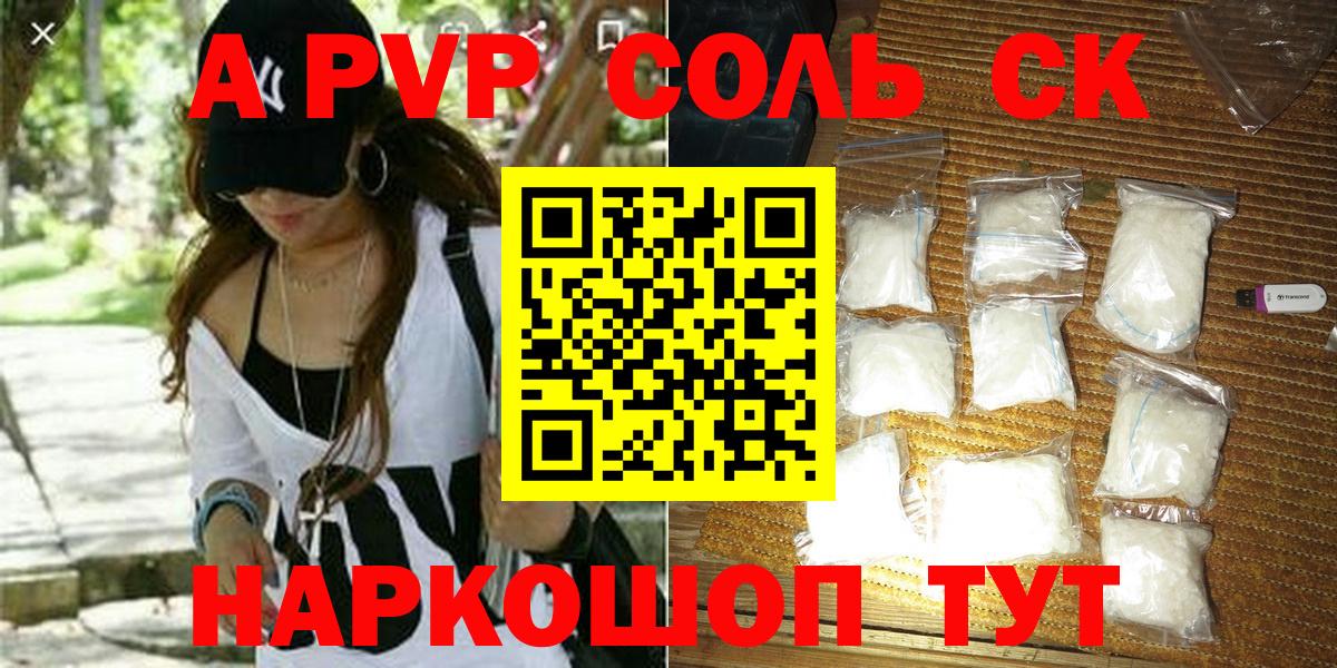 A-PVP Соль Каменск-Шахтинский