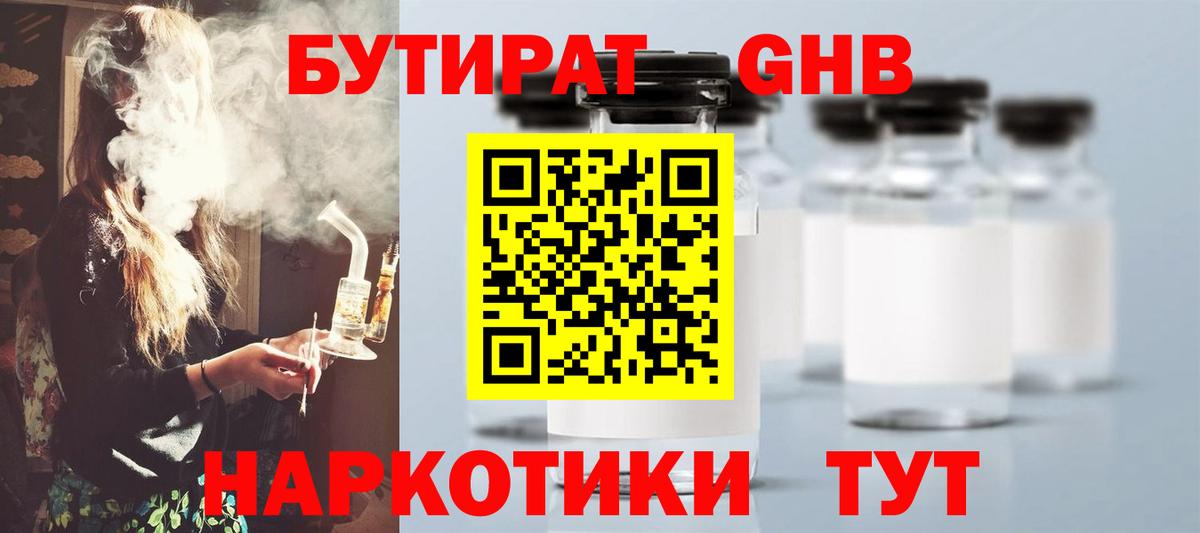 Бутират BDO  Вход с VPN  Каменск-Шахтинский 