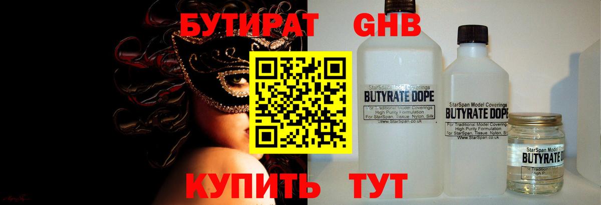 Бутират жидкий экстази Каменск-Шахтинский