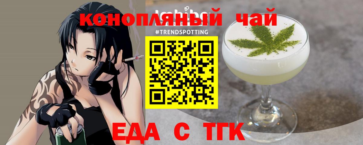 Еда ТГК марихуана  Вход с VPN  Каменск-Шахтинский 