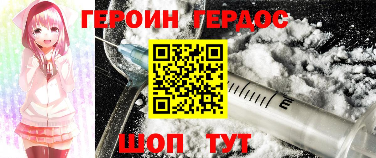ГЕРОИН герыч Каменск-Шахтинский