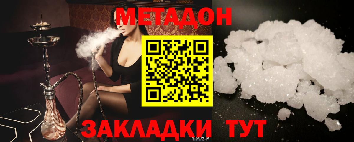 МЕТАДОН methadone  Вход с VPN  Каменск-Шахтинский  МЕТАДОН кристалл 